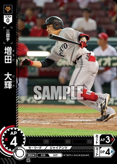 増田　大輝 【TBP01-G43C】